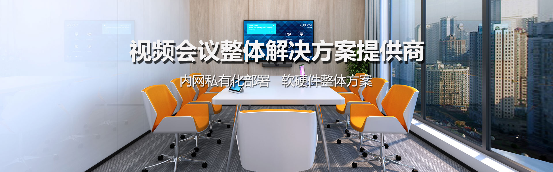 视频会议-1920x600-1